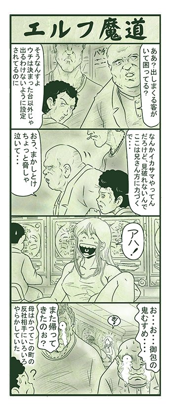 エルフ魔道970 御包探偵事務所4  #エルフ魔道 