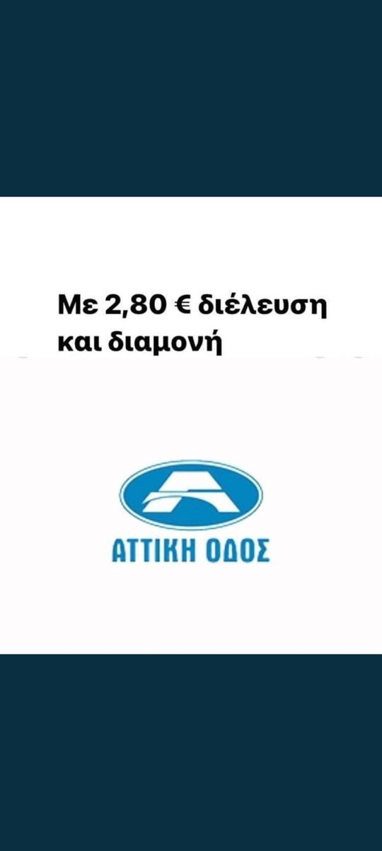 andrkary's tweet image. #Αττική_Οδός