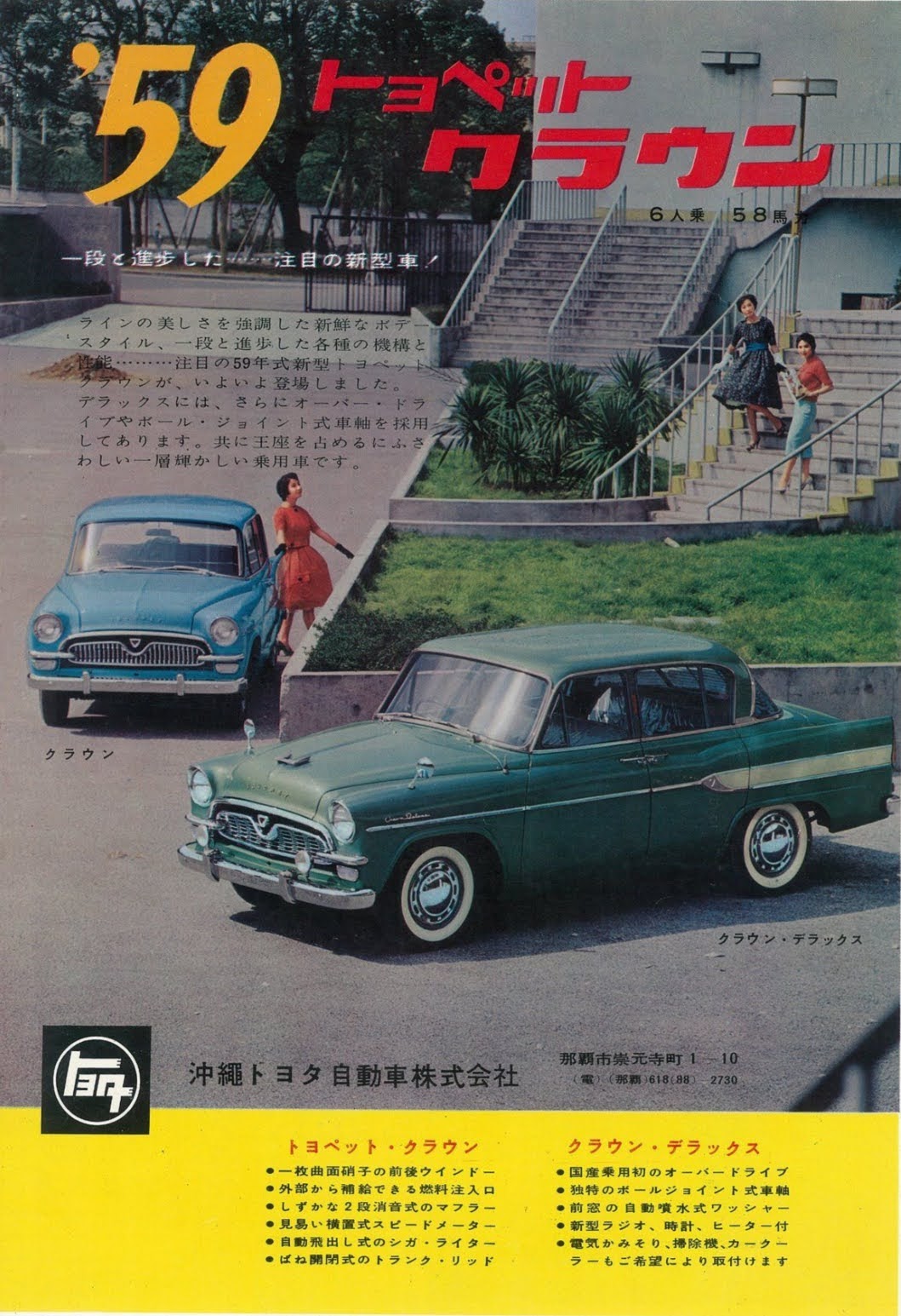 満点の 激レア 激レア トヨペットクラウン MS41 RS41 販売資料