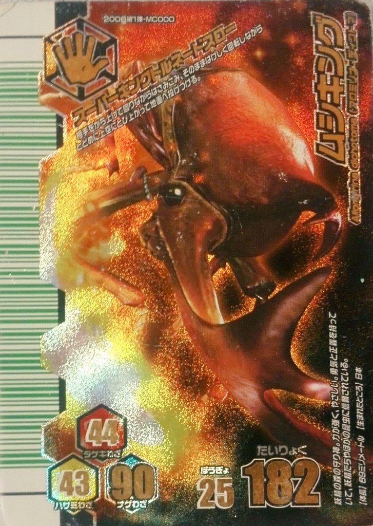 今日のムシキングカード 3/10 ムシキング スーパーキングトルネード