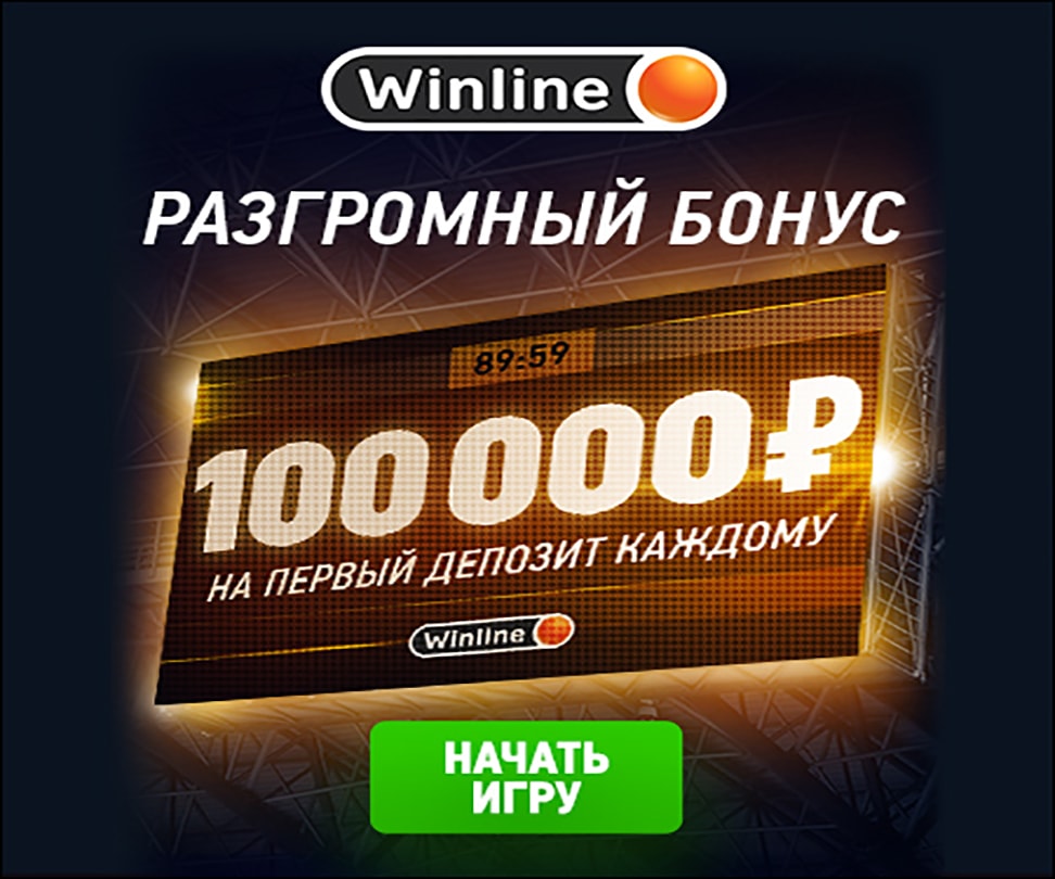 Winline бонус winline bonus fun. Winline бонус. Winline промокод. Промокод на Винлайн 2022. Бонус за депозит Винлайн.