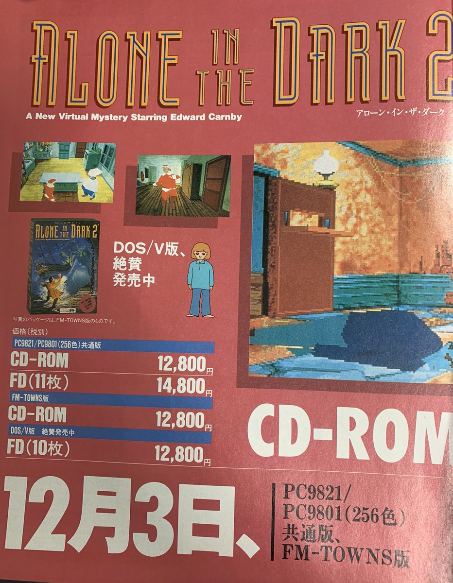 SEI_RetroGamer's tweet photo. Alone in the Dark2. Japanese Advertisement in 1990's. it's good old days! " #Aloneinthedark #retrogame #アローンインザダーク https://t.co/0isIlgEPVq