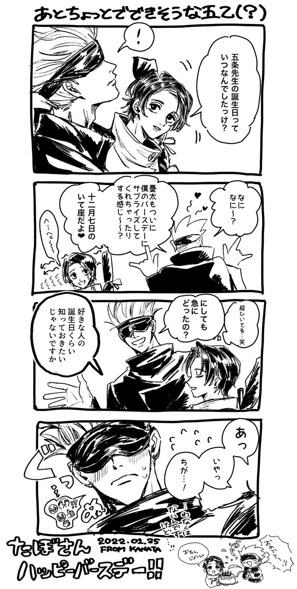 @botangoton たぼさんお誕生日おめでとうだよ〜〜〜!!!🎉🎉㊗️👏
全然分からんかったので色々違うと思うけどお納めください……🙏 