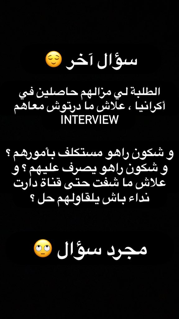 wahidbld's tweet photo. حاب برك نعرف الطلبة كي صرالهم آحمودة ؟ ولا نساو بلي هاذ الشي لي راهو صاري كامل باش نرجعو حق الطلبة ؟ و لا خلاص فراوها و ضرك بقاو غير المؤثرين نلتاو بيهم 🤔
#راحو_غلاط #أسامة_المحتال #FreeStanley #FreeStan #justice_aux_étudiants https://t.co/dXzZswzbMC