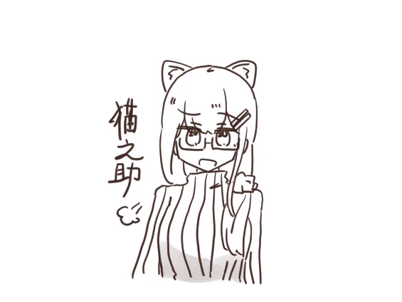 いつもお世話になってます🐱 