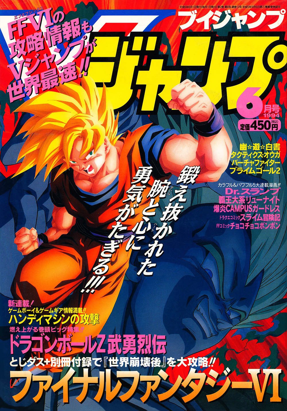 Ｖジャンプ　 鳥山明　ドラゴンボール Vジャンプ付録/オオイシナオ/原作・監修＝鳥山明「V ジャンプ