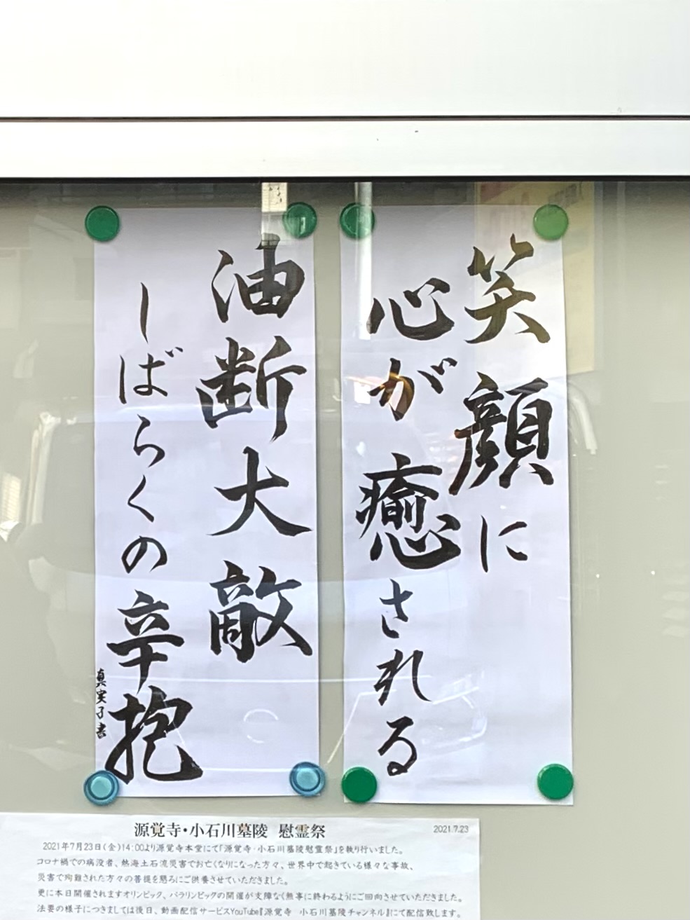 La Source De Vie 笑顔を浮かべていると脳が楽しいと勘違いしてポジティブな思考になりやすくなる と主張する人がいたな 東京都文京区 源覚寺 お寺の掲示板 仏教 ブッダ 仏教伝道協会 聖典 名言 格言 宗教 こころ 人生 ことば 座右の銘