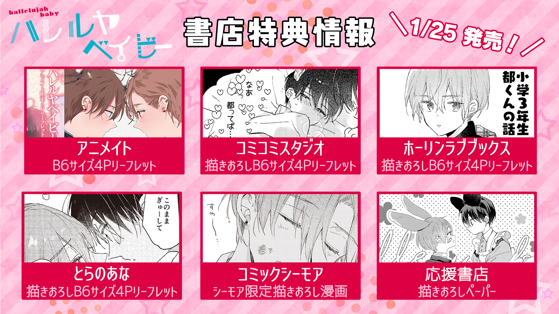 ハレルヤベイビー3 アニメイト限定4Pリーフレット 見直さ