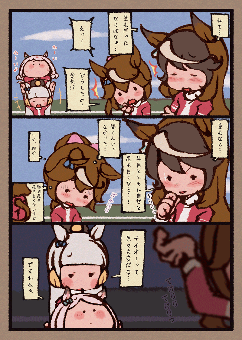 葦毛は面白いキャラが多い感 