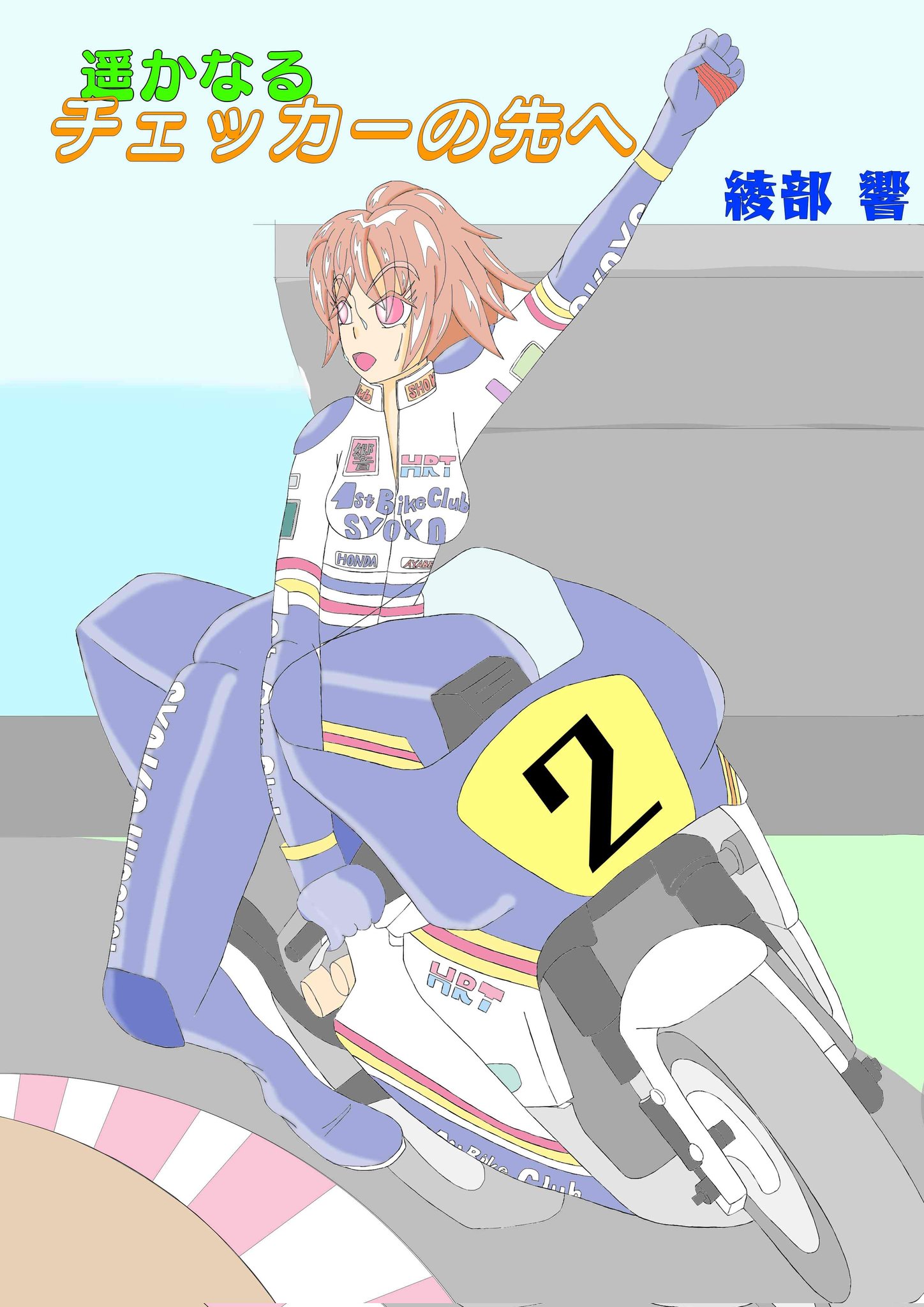 清水雪灯 小説家になろう Simizuyukihi Twitter