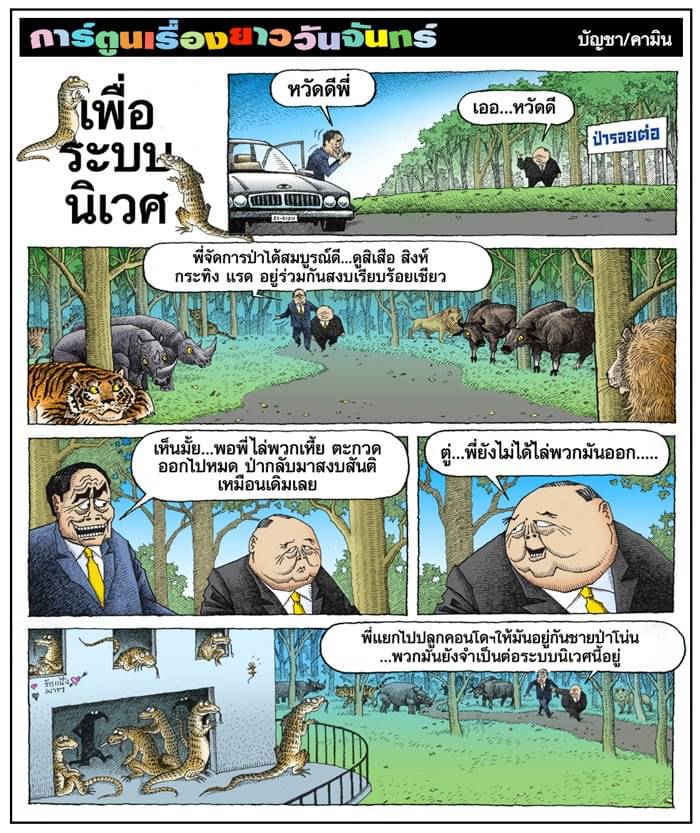 🤣🤣🤣... (Credit บัญชา/คามิน)