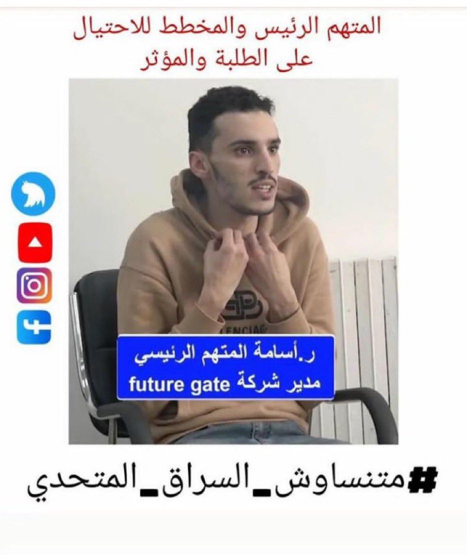 tweets_nsm's tweet photo. نهدرو عليه حتى يرجع حق الطلبة و يرشى فالحبس 😌 #أسامة_المحتال https://t.co/Ft2A4FY7Wv