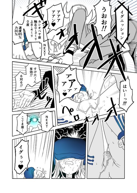 クンニバトラーたかし3章70 