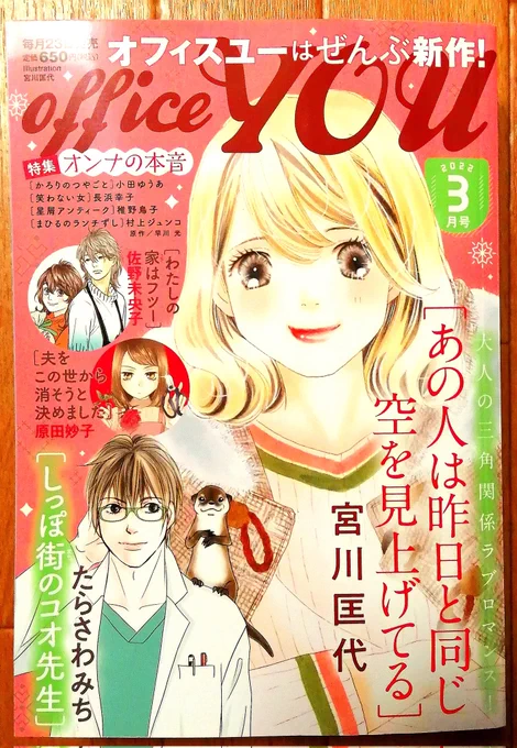 おはよーございまする。商業仕事の予告出ました。『10年たっても好きですか?』来月下旬発売の月刊オフィスユーで読切掲載です。色んな意味で新しいスタートとなります。原稿、がんばります。#オフィスユー 