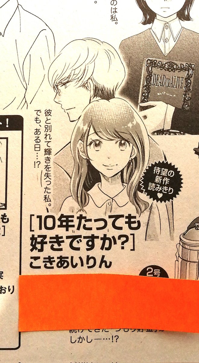 おはよーございまする。

商業仕事の予告出ました。
『10年たっても好きですか?』

来月下旬発売の月刊オフィスユーで読切掲載です。
色んな意味で新しいスタートとなります。
原稿、がんばります。

#オフィスユー 