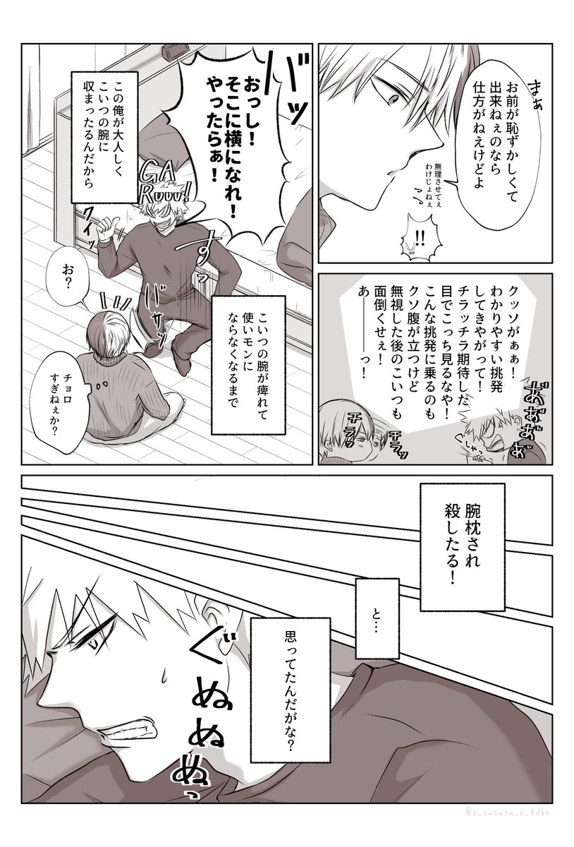 腕枕する轟爆の話 1 8 4 8 ふんわり時間軸で付き合ってる 糖度が おす の漫画