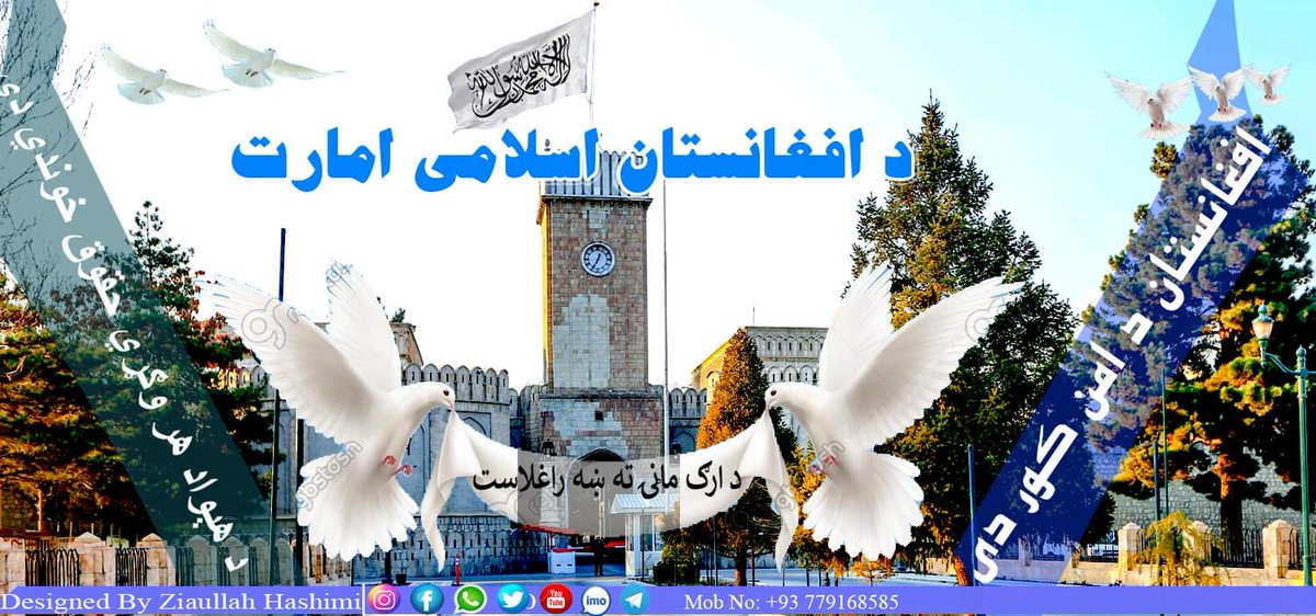 alpaktiawall's tweet photo. د افغانستان هېواد اوسنئ نظام که چېرې پرتله کړو له تېر نظام سره ډېر زیات تفات په درلودو سره ارزي.

ولې چې تېر نظام سره د ډېرو امکاناتو او د ډېرو معاشاتو په درلودو سره وه نشو کولئ په دې شلو کالونو کې د هېواد ضروري اړتیاوې پوره کړي.

اوسنئ نظام په ډېر کمه موده کې ځان ثابت کړو. https://t.co/XdI8siBdTD