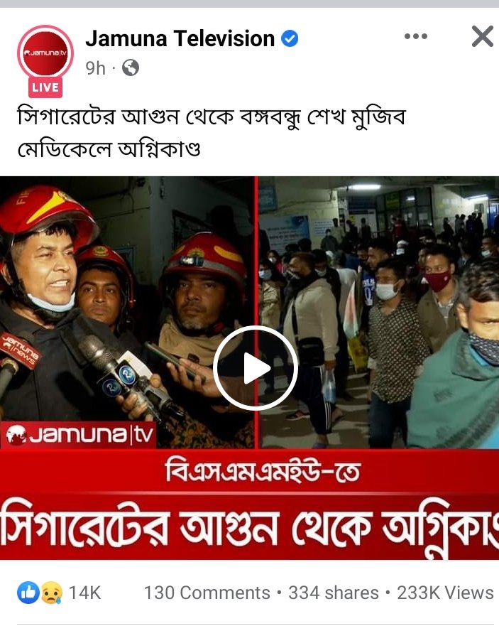 নাস্তা করে মনের সুখে একটা বিড়ি ধরালাম ভাবলাম ফেসবুকে একটু ঢু মারি আর প্রথমে এই নিউজ !!! #BaalMorning