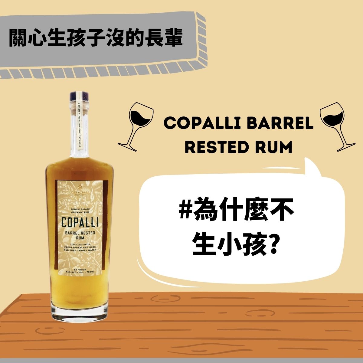 lactotw's tweet photo. 年團圓長輩問題好尷尬?那就一起來乾一杯 #中美洲蘭姆酒吧! 厚~搭~啦~~~友邦 #貝里斯 和 #瓜地馬拉 盛產甘蔗,當地人用甘蔗釀製成的蘭姆酒,香濃醇厚,目前可以在台購得的中美洲友邦蘭姆酒, 是 #Zacapa(瓜),以及 #Copalli(貝),請看小編精選👇🏻@BZEmbassyTW @EmbaGuateTaiwan https://t.co/HimD9m0GOw