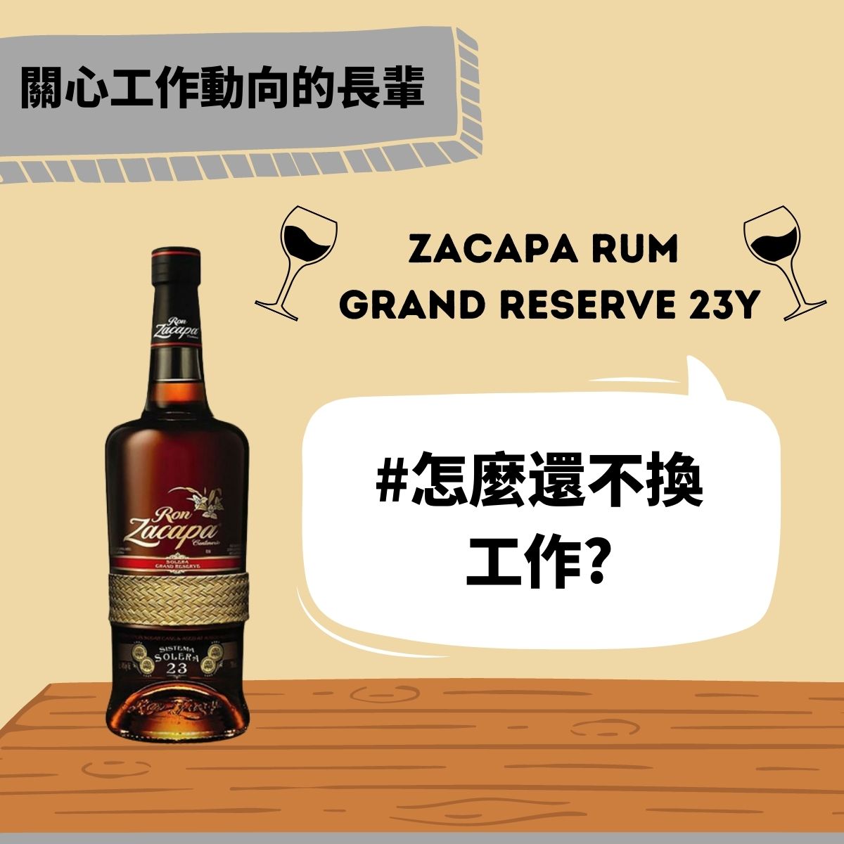 lactotw's tweet photo. 年團圓長輩問題好尷尬?那就一起來乾一杯 #中美洲蘭姆酒吧! 厚~搭~啦~~~友邦 #貝里斯 和 #瓜地馬拉 盛產甘蔗,當地人用甘蔗釀製成的蘭姆酒,香濃醇厚,目前可以在台購得的中美洲友邦蘭姆酒, 是 #Zacapa(瓜),以及 #Copalli(貝),請看小編精選👇🏻@BZEmbassyTW @EmbaGuateTaiwan https://t.co/HimD9m0GOw