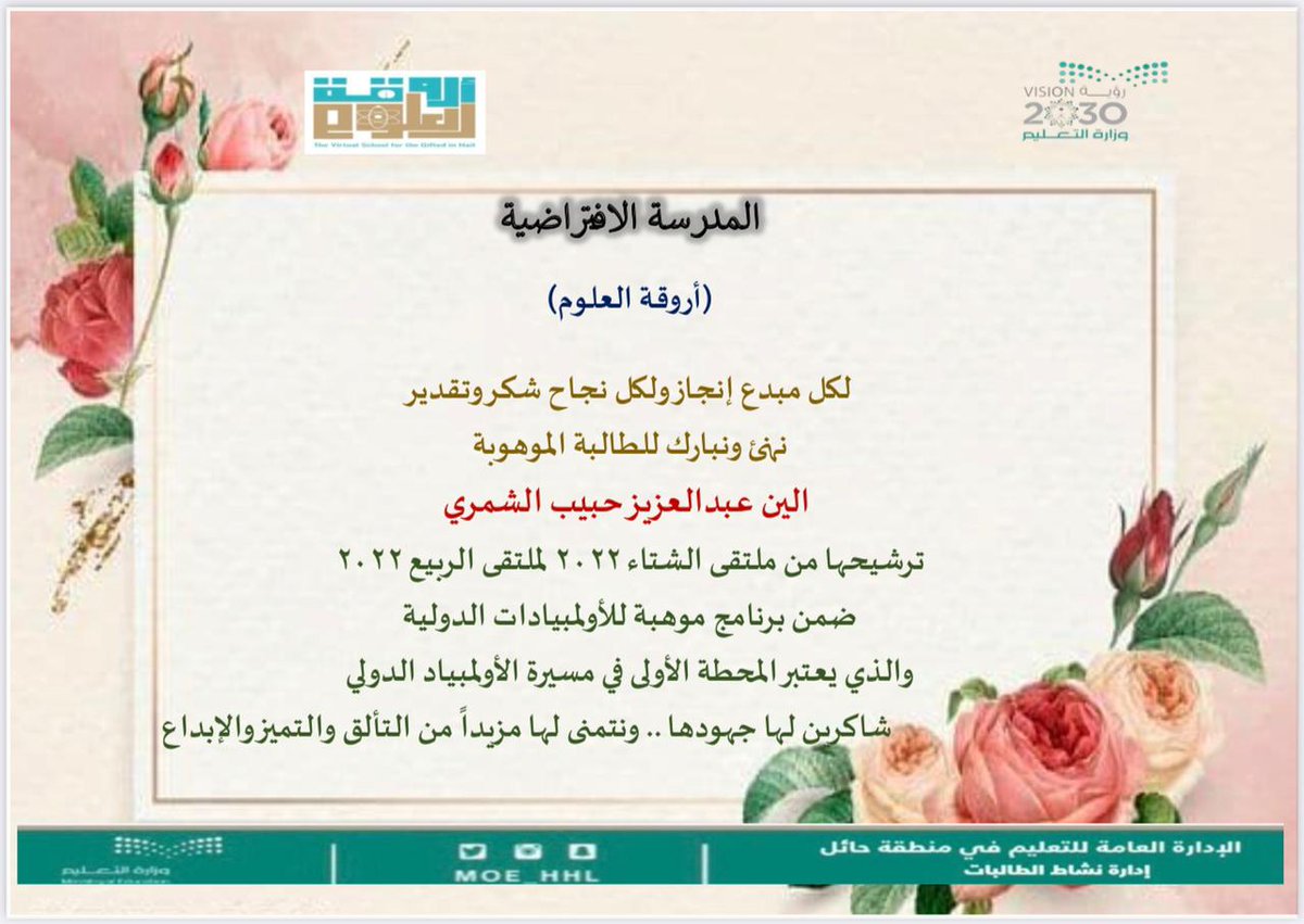 MOE_HHL's tweet image. تهنئة  l