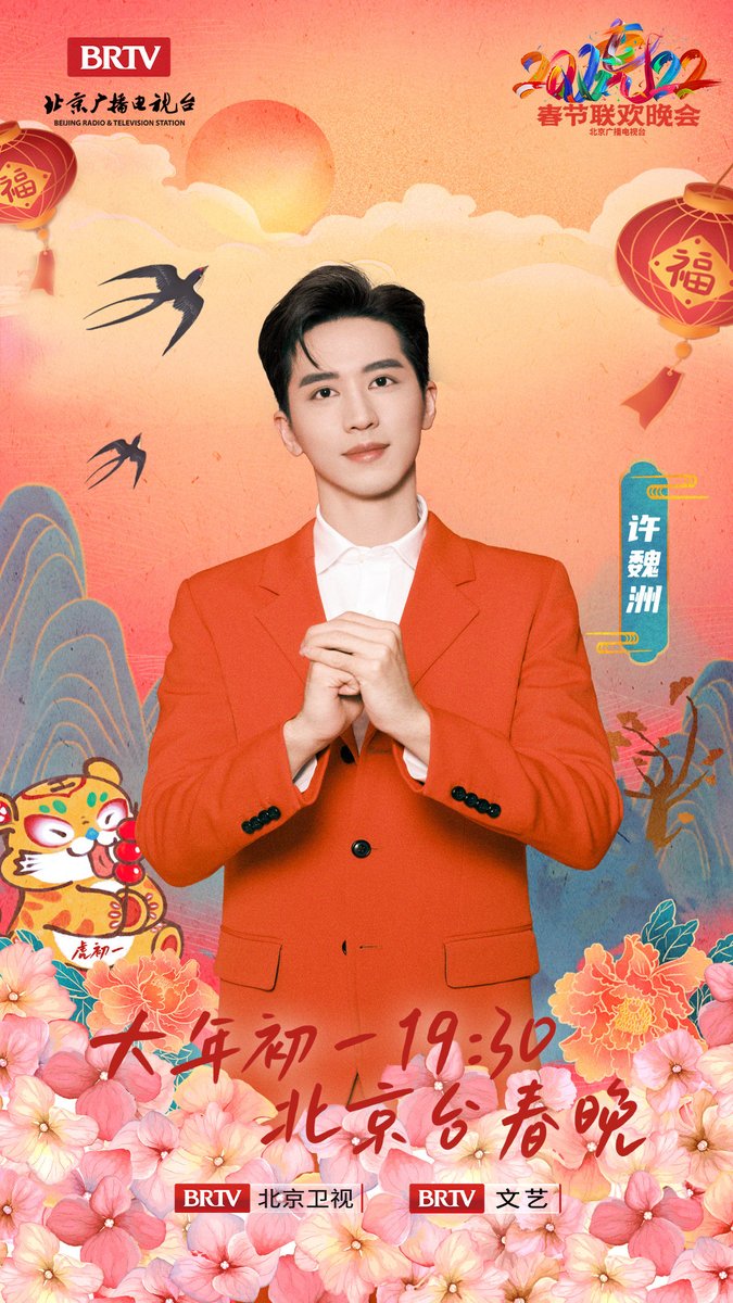 #xuweizhou for Beijing TV 2022 Chinese New Year Gala will be airing on February 1st at 7:30pm CST

#timmyxu #许魏洲