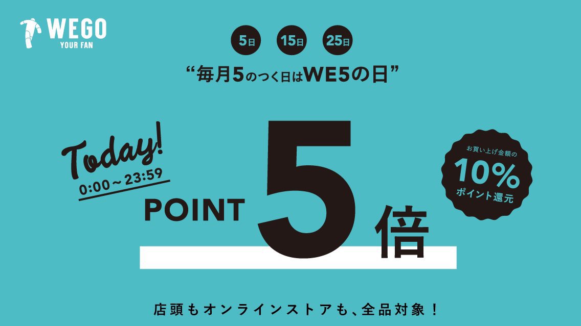 WEGO_nagoya's tweet photo. 🎉毎月5の付く日はWE5の日🎉
WE5の日が更にお得に㊗️

古着、展開対象店舗にて
WE5の日ポイント5倍(10ポイント還元)
毎月5の付く日は古着が10%OFF‼︎

【条件】
①WEGOメルマガ会員登録
②WEGO公式Instagram古着アカウントフォロー

※税込¥6,599以上の商品は対象外となります
※他割引との併用不可 https://t.co/8EIyMbiumk
