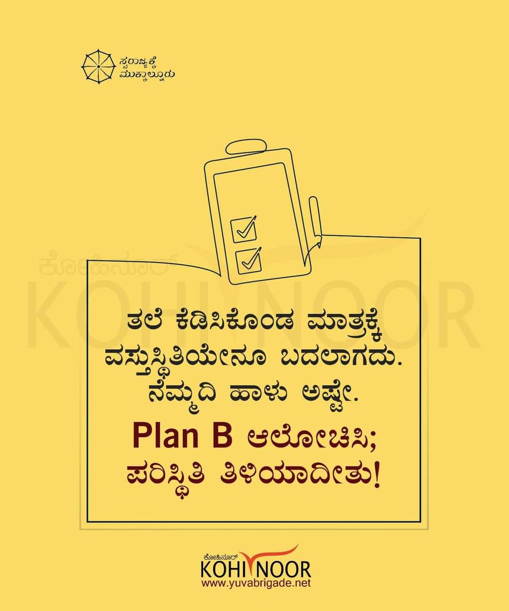 yuva_brigade's tweet photo. #KohiNoor
#DigitalSanskar
#YuvaBrigade
#Quote https://t.co/I85gZQyGkl