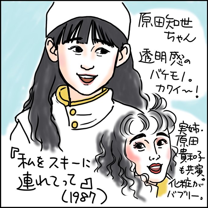 原田知世のtwitterイラスト検索結果