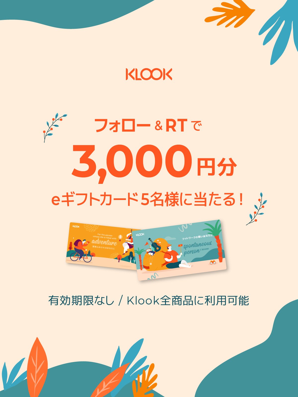 ジャンボツアーズ旅行商品券 ジャンボツアーズ旅行券② 【12万円分】