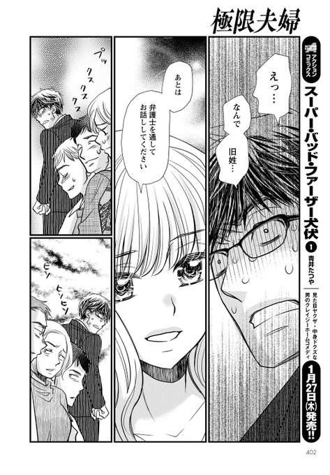 極限夫婦 ネタバレあらすじ 感想 モラハラ夫の結末とは 広告で話題の漫画 Ciatr シアター