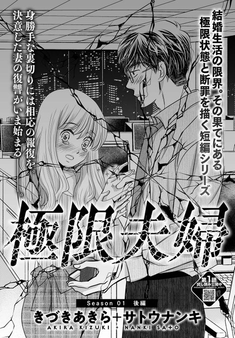 極限夫婦 ネタバレあらすじ 感想 モラハラ夫の結末とは 広告で話題の漫画 Ciatr シアター