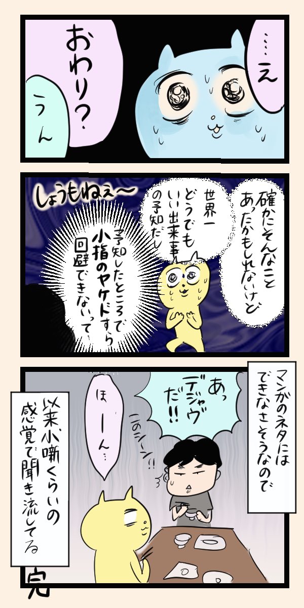 【夫の不思議な予知能力】(2/2)

同じ力を持った方が結構いるみたいです。
#マンガが読めるハッシュタグ
#コミックエッセイ 