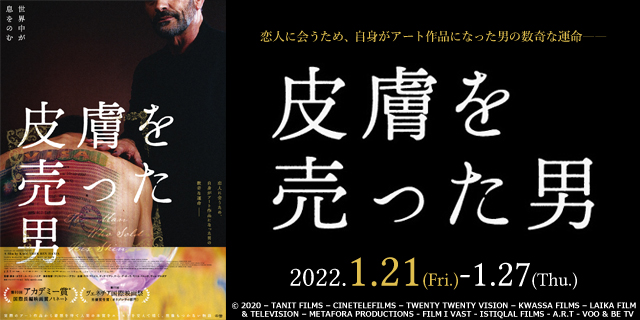 皮膚を売った男 画像 最新情報まとめ みんなの評価 レビューが見れる ナウティスモーション
