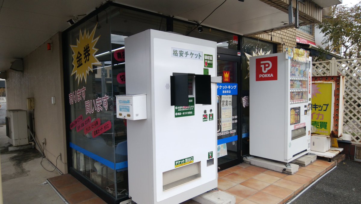 チケットキング西岐阜店 T Twitter