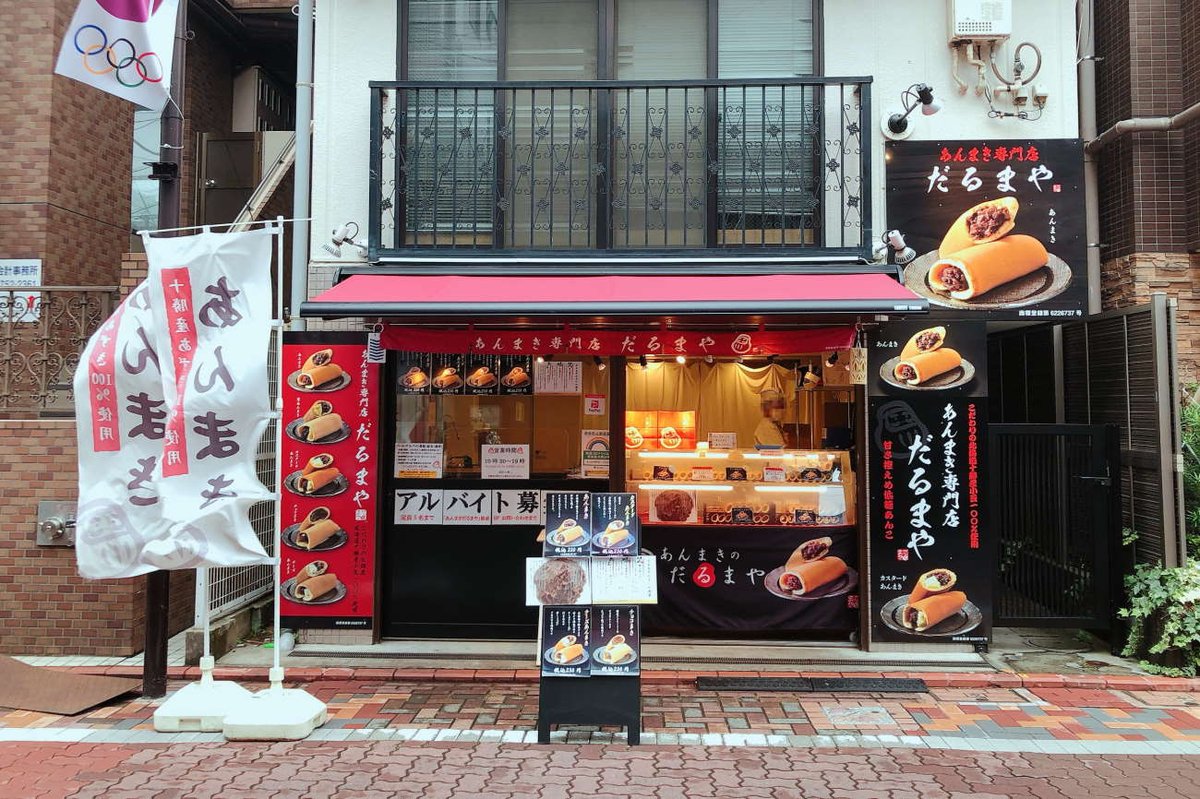 あんまきのだるまや Twitter Search Twitter