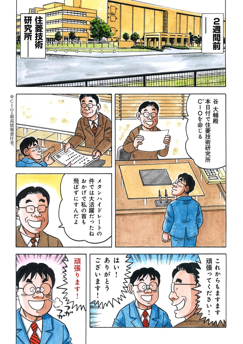 解体屋ゲン89巻2月1日配信開始!メタンハイドレート事件で大活躍だった谷は住菱技術研究所のCIO(最高情報責任者)に任命された。「これでやっとあのプロジェクトを通せる」と鼻息の荒い谷だったが・・・「谷の野望」「ベテラン俳優の意地」「新しく厳しい世界」「トロトロのトロ」他
#解体屋ゲン 