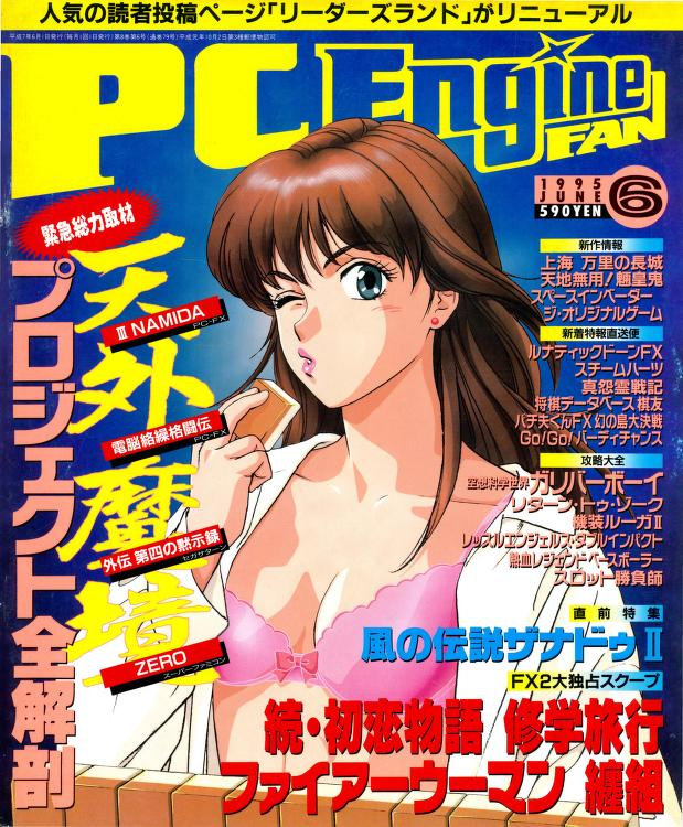 Gaming Alexandria Pc Engine Fan June 1995 Has Been Scanned In 600dpi Enjoy T Co Wlhvyqgjlx T Co 1u0mgqs4lt Twitter
