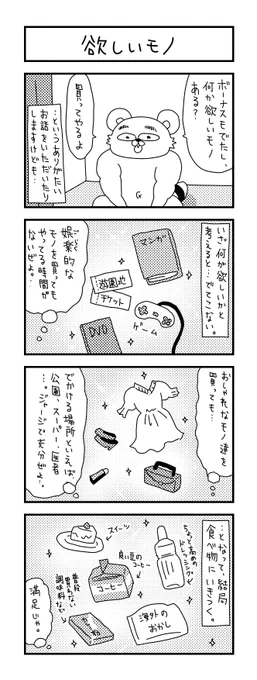 こうしてブクブク太るのじゃい。

#イラスト #育児 #あるある #子育て #漫画 #主婦 #思ってたんとちがう育児 #ママ #育児漫画 #4コマ漫画  #フリータイム #買い物  #ボーナス 