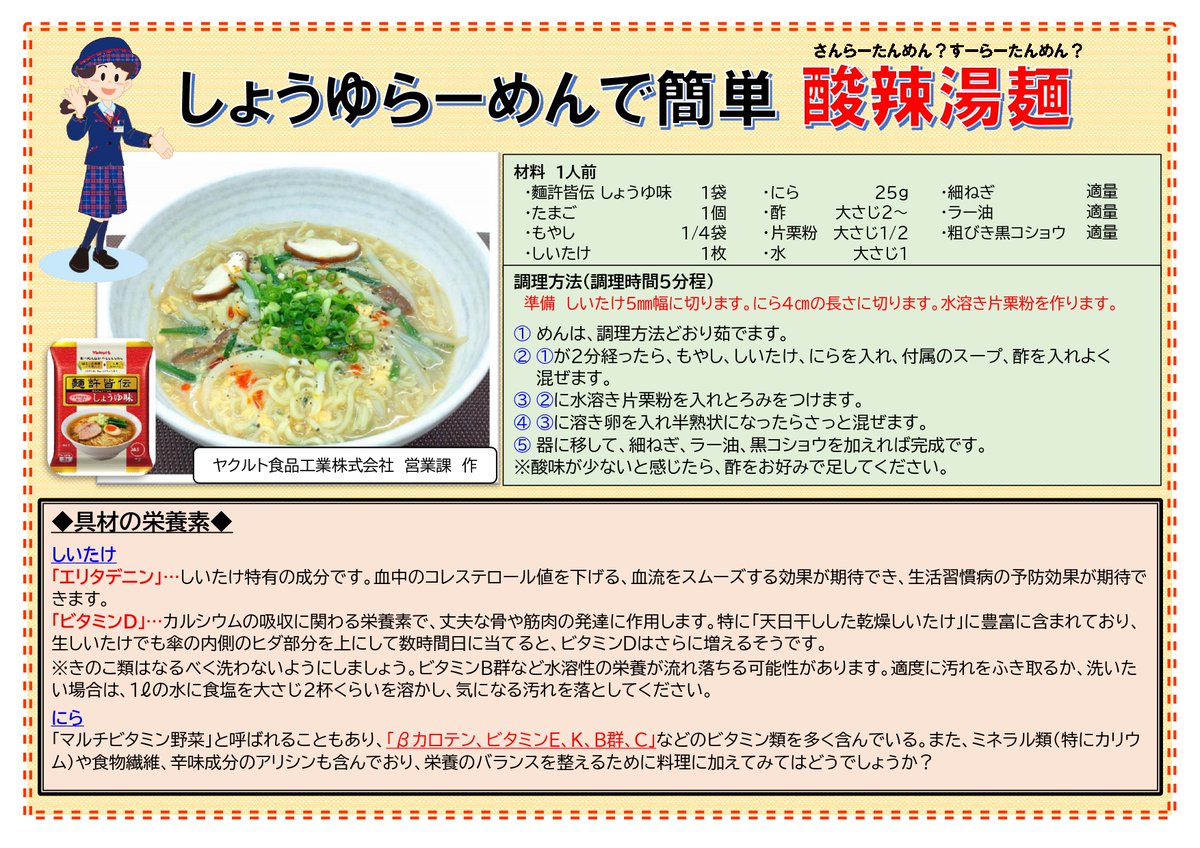 ヤクルト食品工業 公式 Menkyokaiden Y Twitter