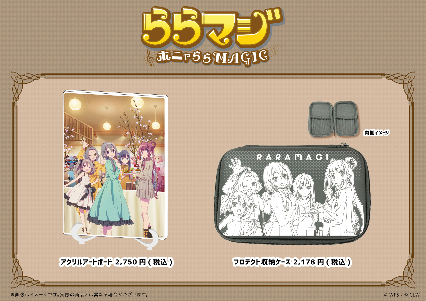 Eeo Store 商品紹介 続いて 描き起こしミニキャラ商品になります セミフォーマルな衣装に身を包んだキャラクターたちに注目です 全種揃えたい方は Boxでのご購入がおすすめです ららマジ T Co Ppue8qxbqq Twitter