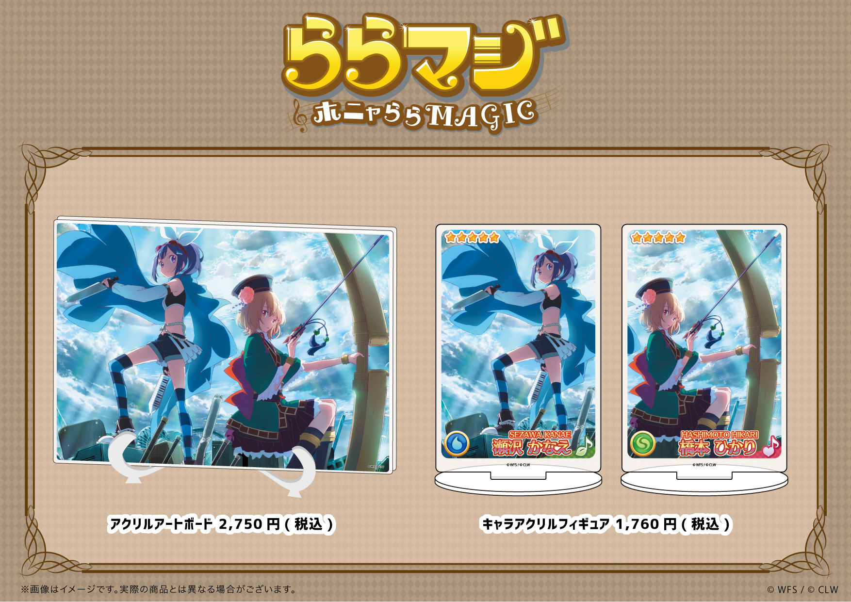 Eeo Store ららマジ コレクション展 開催中 ららマジ 5周年を記念したプレミアムな商品も発売です 詳細 T Co Tprtc7phqi 開催期間 1 25 火 2 18 金 まで 5周年記念ドレスイラストやセミフォーマルな衣装のキャラクターに注目