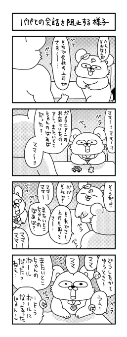 息子さんを無視することは許されない。

#イラスト #育児 #あるある #子育て #漫画 #主婦 #思ってたんとちがう育児 #ママ #育児漫画 #4コマ漫画  #おしゃべり #三歳  #パパ 