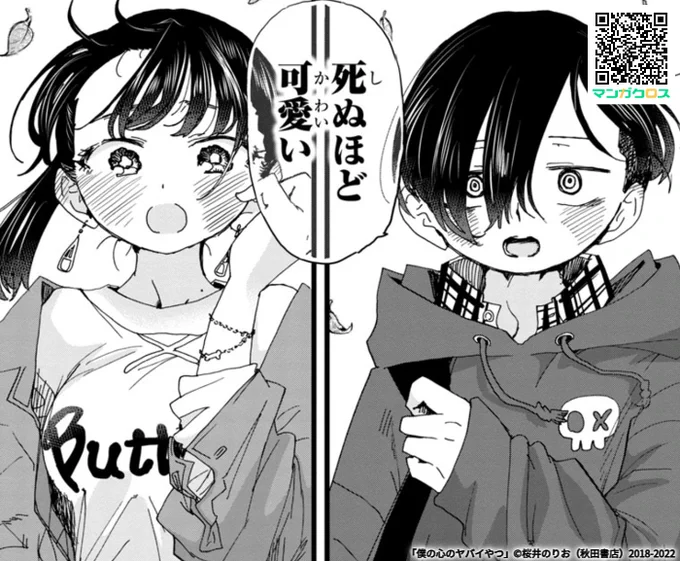 無料マンガサイト「マンガクロス」で「僕の心のヤバイやつ」Karte.89が読めるよ! https://t.co/PyEOD8hLzm #マンガクロス #僕ヤバ 