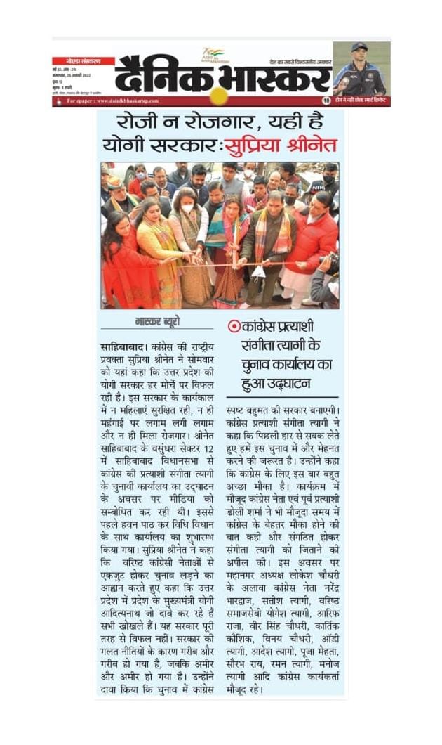 Dainik Bhaskar Noida tweet media