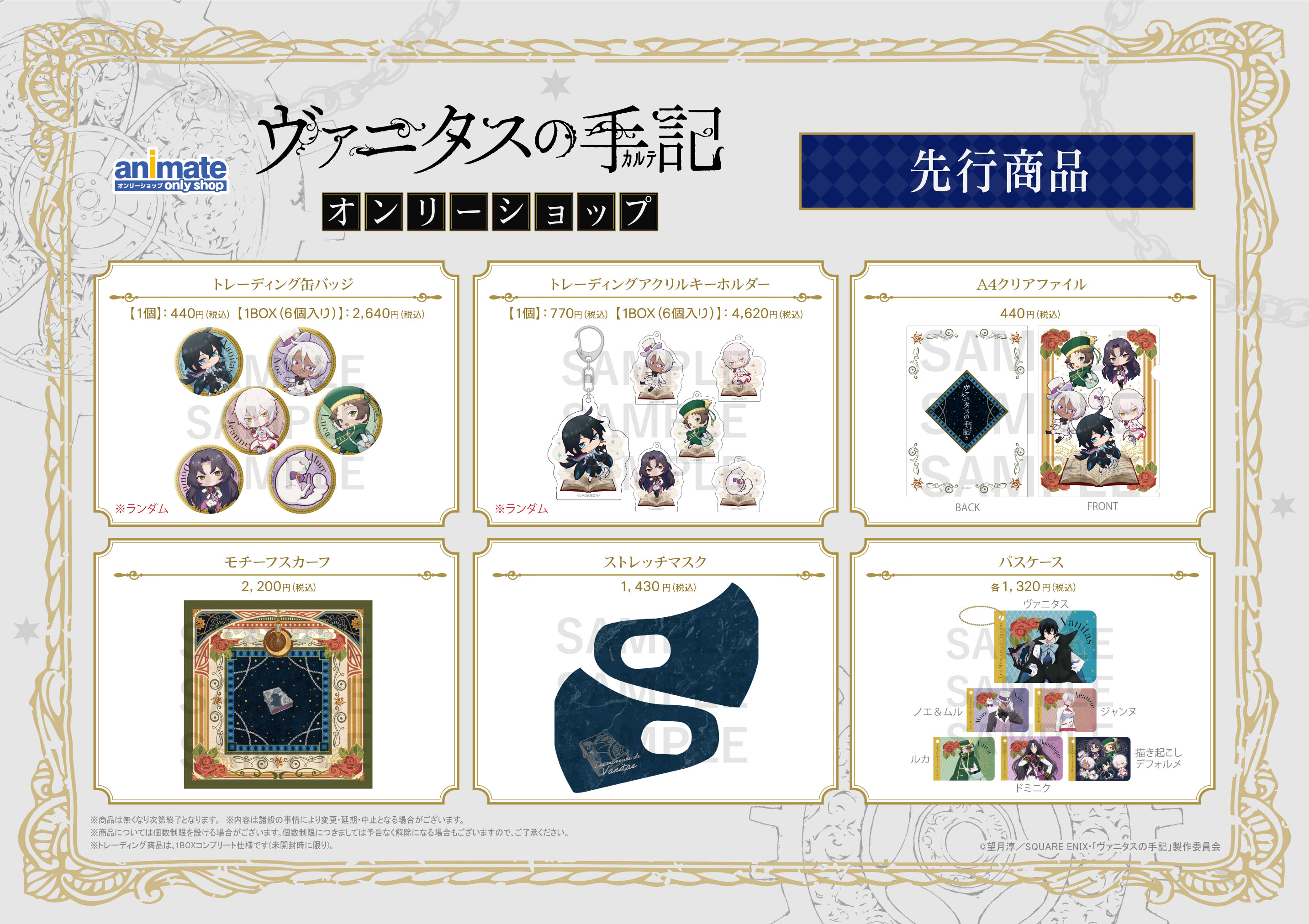 正規品日本語版 ヴァニタスの手記 オンリーショップ 名場面しおり 特価送料無料 楽器 手芸 コレクション コレクション 趣味 Bonsustentavel Com Br