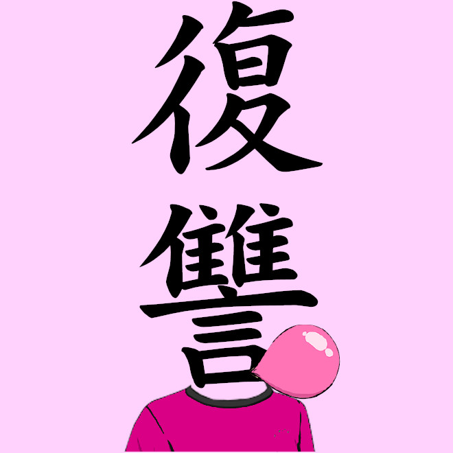 renkumon's tweet photo. @GbeRadd https://t.co/bICmIarfxv