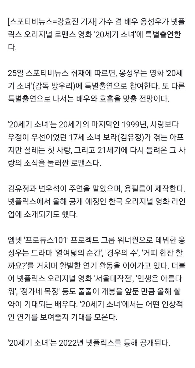 🎉🎉🎉🎉🎉🎉🎉🎉🎉🎉🎉

[단독]옹성우, 넷플릭스 영화 '20세기 소녀' 특별출연 (출처 : 스포티비뉴스 | 네이버 TV연예) naver.me/5NYVOSRe