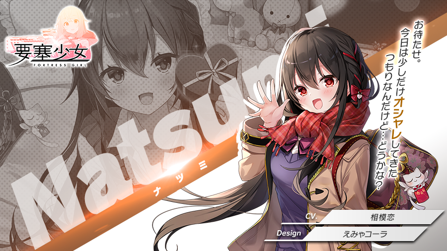 FortressGirl's tweet photo. キャラクター紹介【運営局】
★5 ナツミ【VT】
デザイン：えみゃコーラ
CV：相模恋
こちらの世界にもバレンタインがあったことには驚いたが、友チョコはないことを知り、ネクサス内に友チョコ文化を布教している。
もちろん、司令官へのチョコもしっかり準備中。
#要塞少女 https://t.co/pzXJK4NY6z