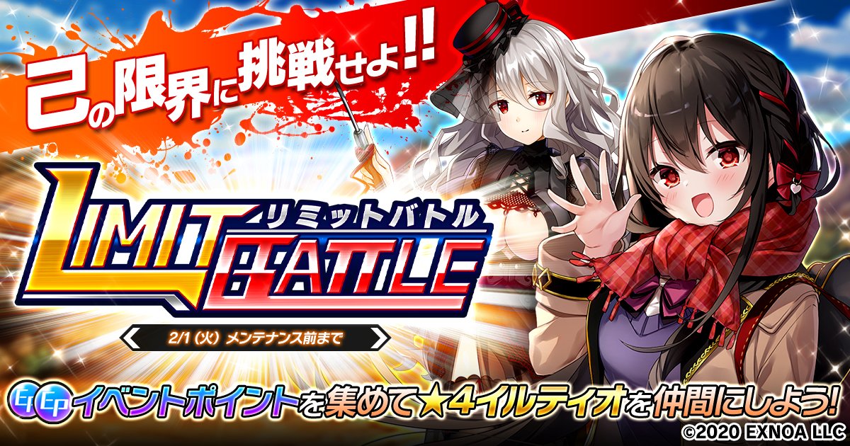 FortressGirl's tweet photo. 期間限定イベント「リミットバトル」が始まりました！
イベントクエストをクリアして★4イルティオを仲間にしましょう！
EPを集めた個数に応じて、育成素材や神秘の輝きGET！
#要塞少女 https://t.co/T4JN0SIDnh